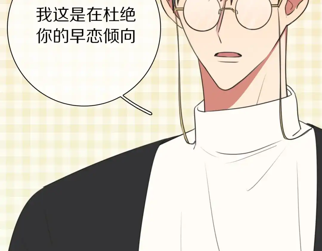 《拜见七舅姥爷》第17话 情书 第6页