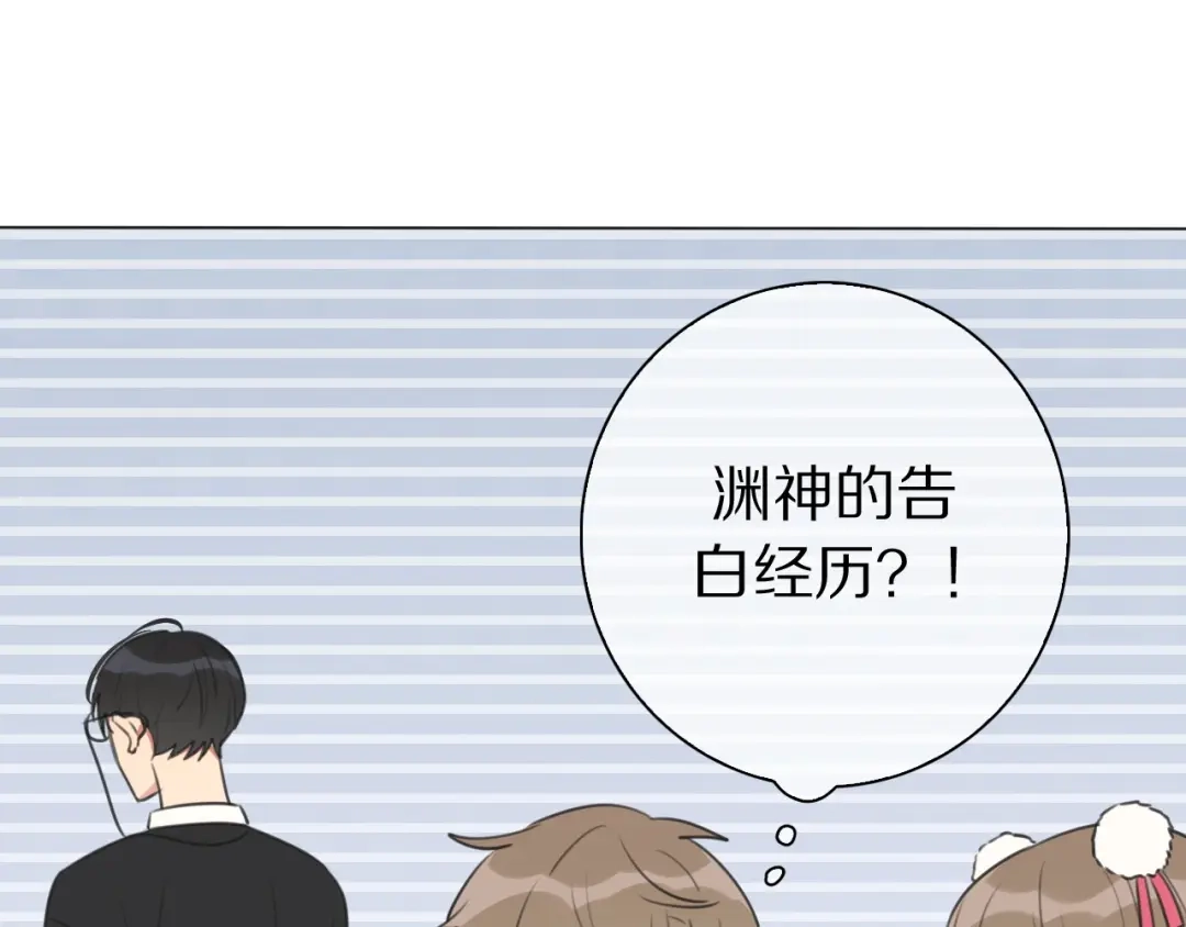 《拜见七舅姥爷》第17话 情书 第15页