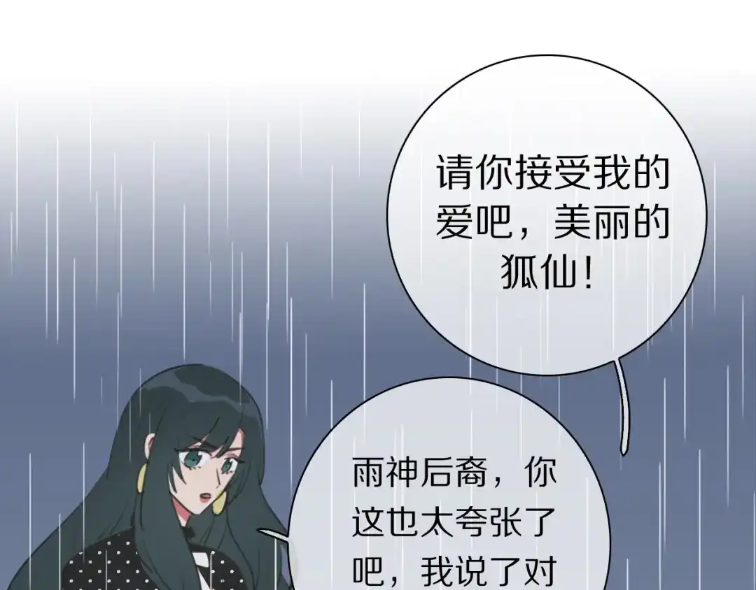 《拜见七舅姥爷》第17话 情书 第70页