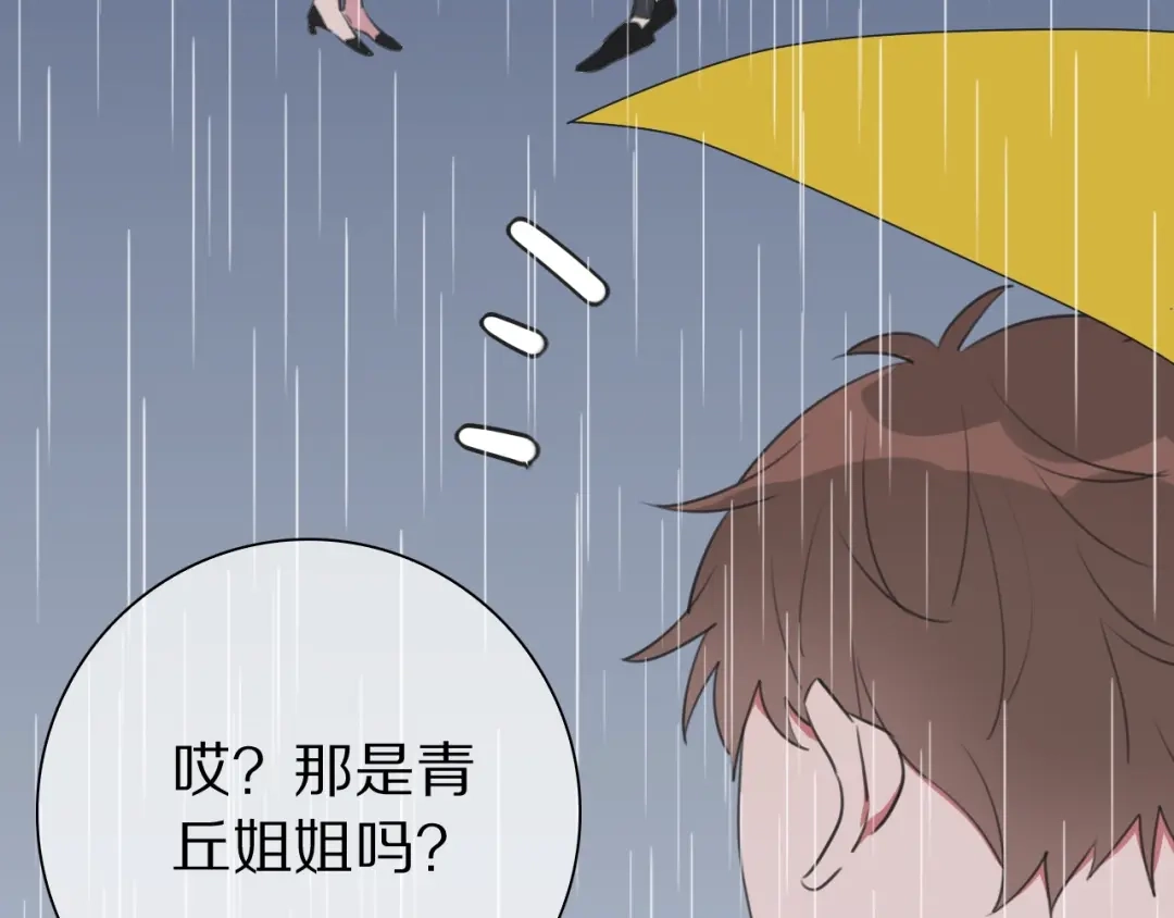 《拜见七舅姥爷》第17话 情书 第66页