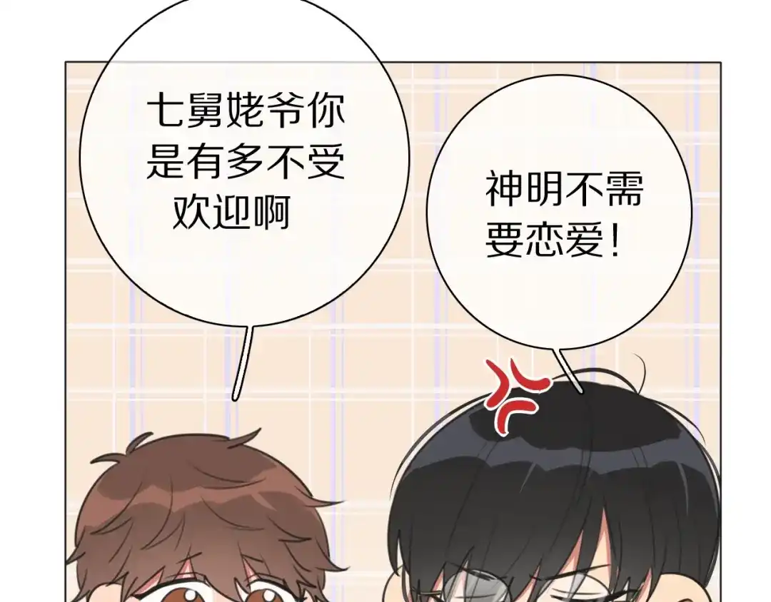《拜见七舅姥爷》第17话 情书 第27页