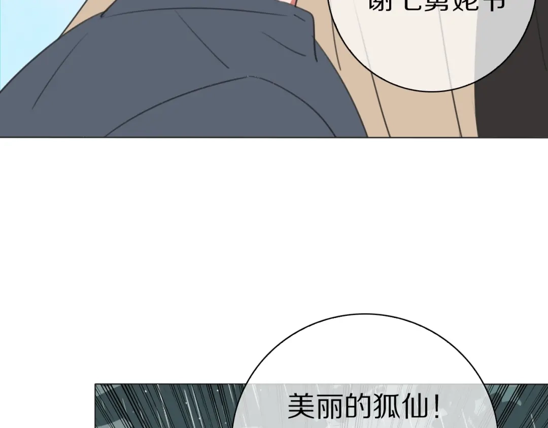 《拜见七舅姥爷》第17话 情书 第94页