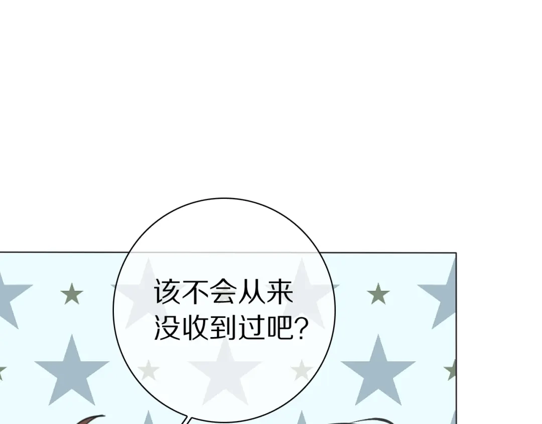 《拜见七舅姥爷》第17话 情书 第19页