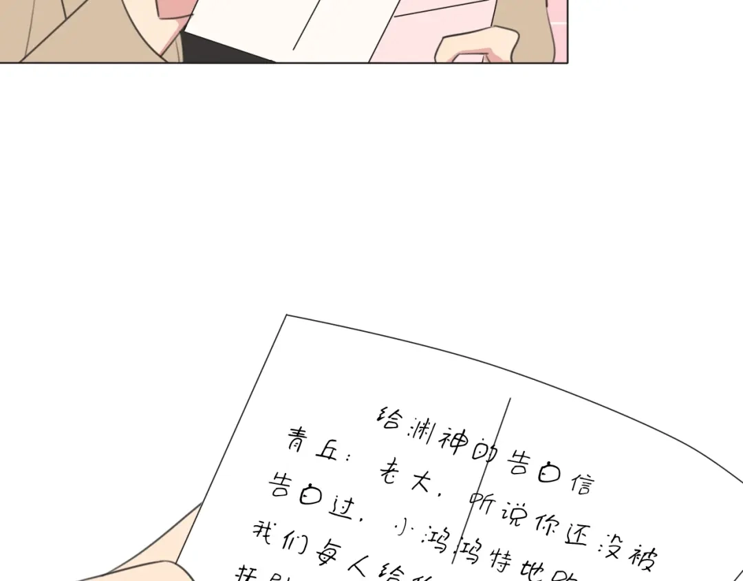 《拜见七舅姥爷》第18话 对七舅姥爷的告白 第20页