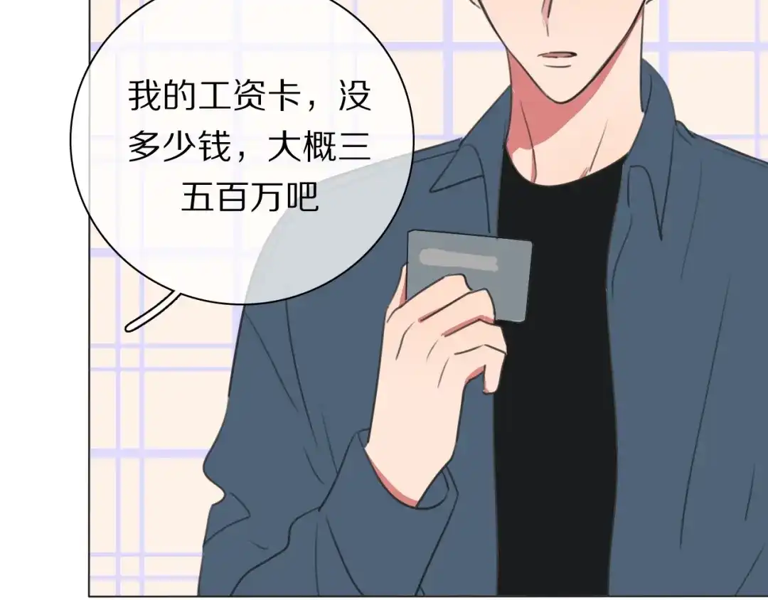 《拜见七舅姥爷》第18话 对七舅姥爷的告白 第115页