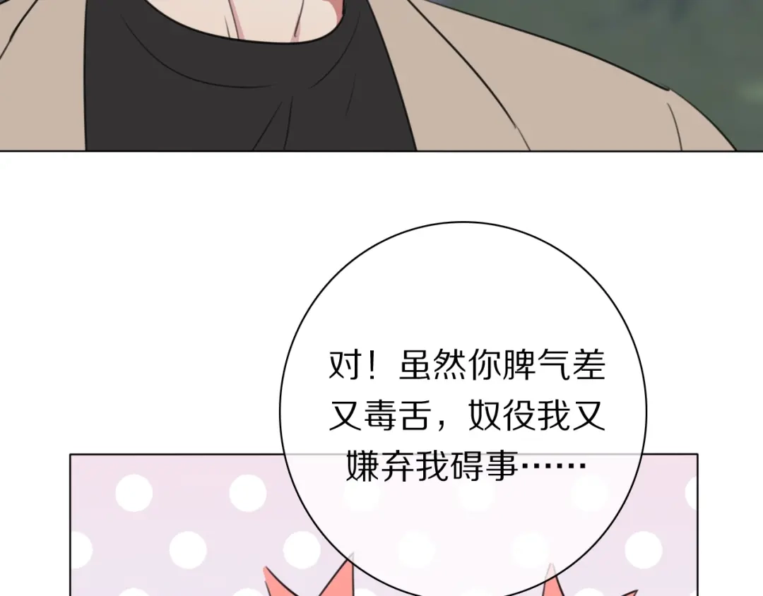 《拜见七舅姥爷》第18话 对七舅姥爷的告白 第66页