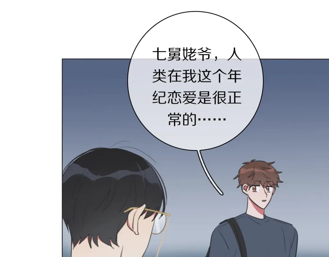 《拜见七舅姥爷》第18话 对七舅姥爷的告白 第10页