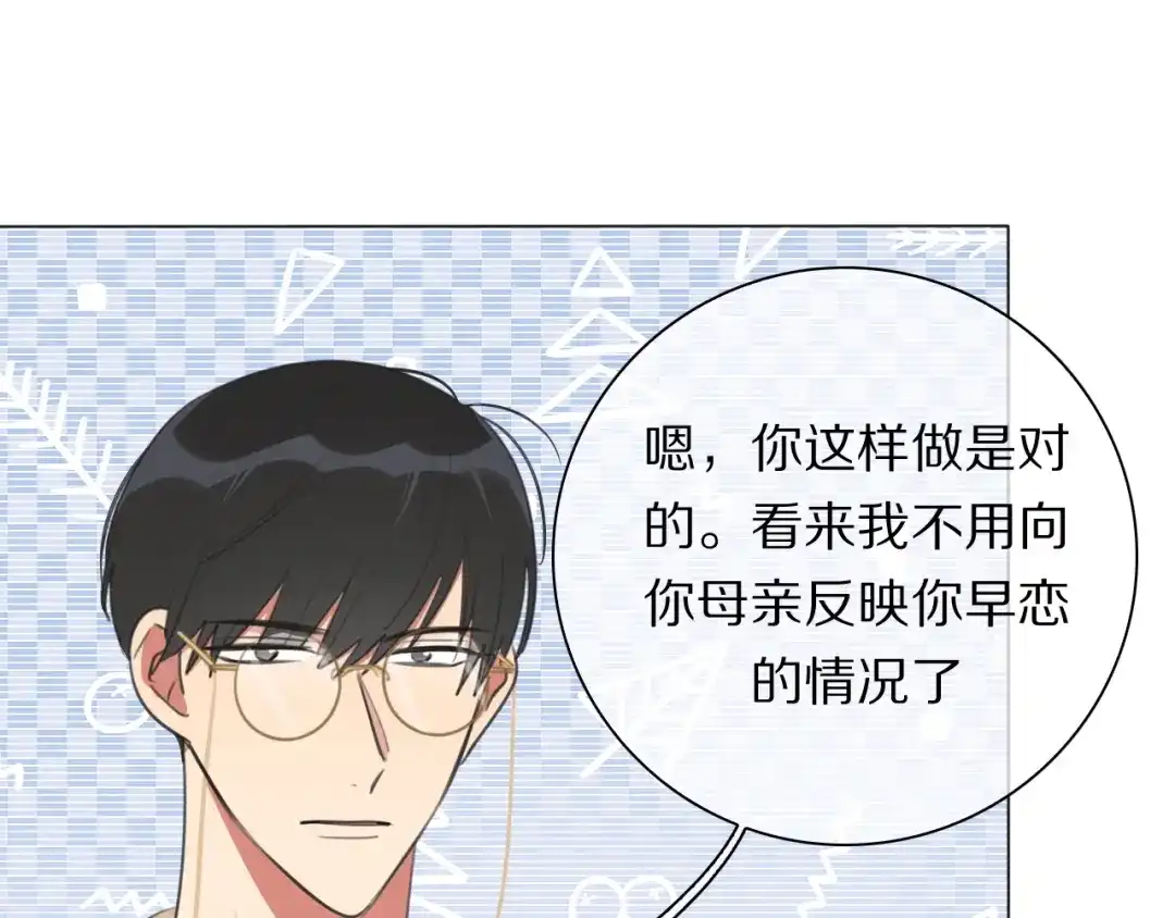 《拜见七舅姥爷》第18话 对七舅姥爷的告白 第8页