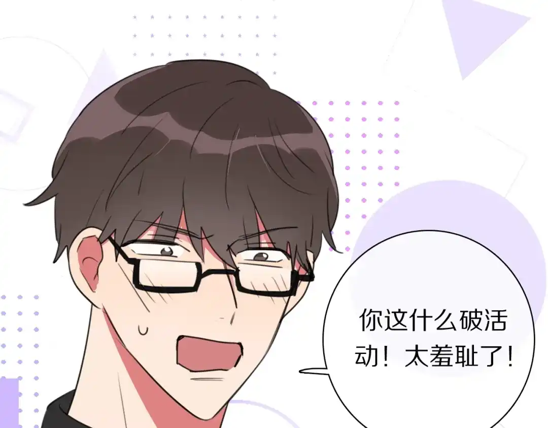 《拜见七舅姥爷》第18话 对七舅姥爷的告白 第50页