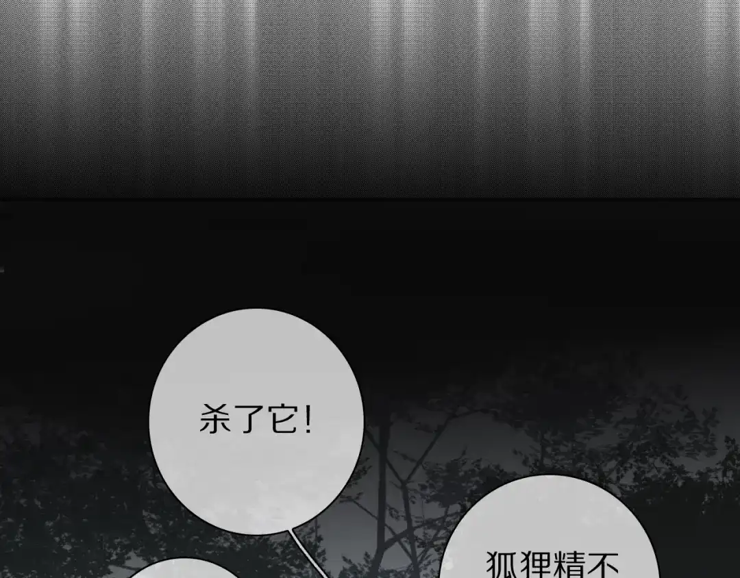 《拜见七舅姥爷》第18话 对七舅姥爷的告白 第22页