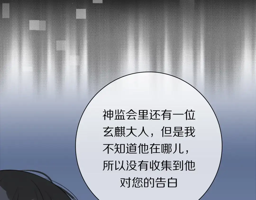 《拜见七舅姥爷》第18话 对七舅姥爷的告白 第60页