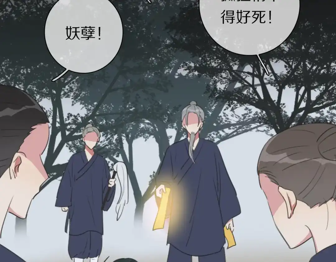 《拜见七舅姥爷》第18话 对七舅姥爷的告白 第23页