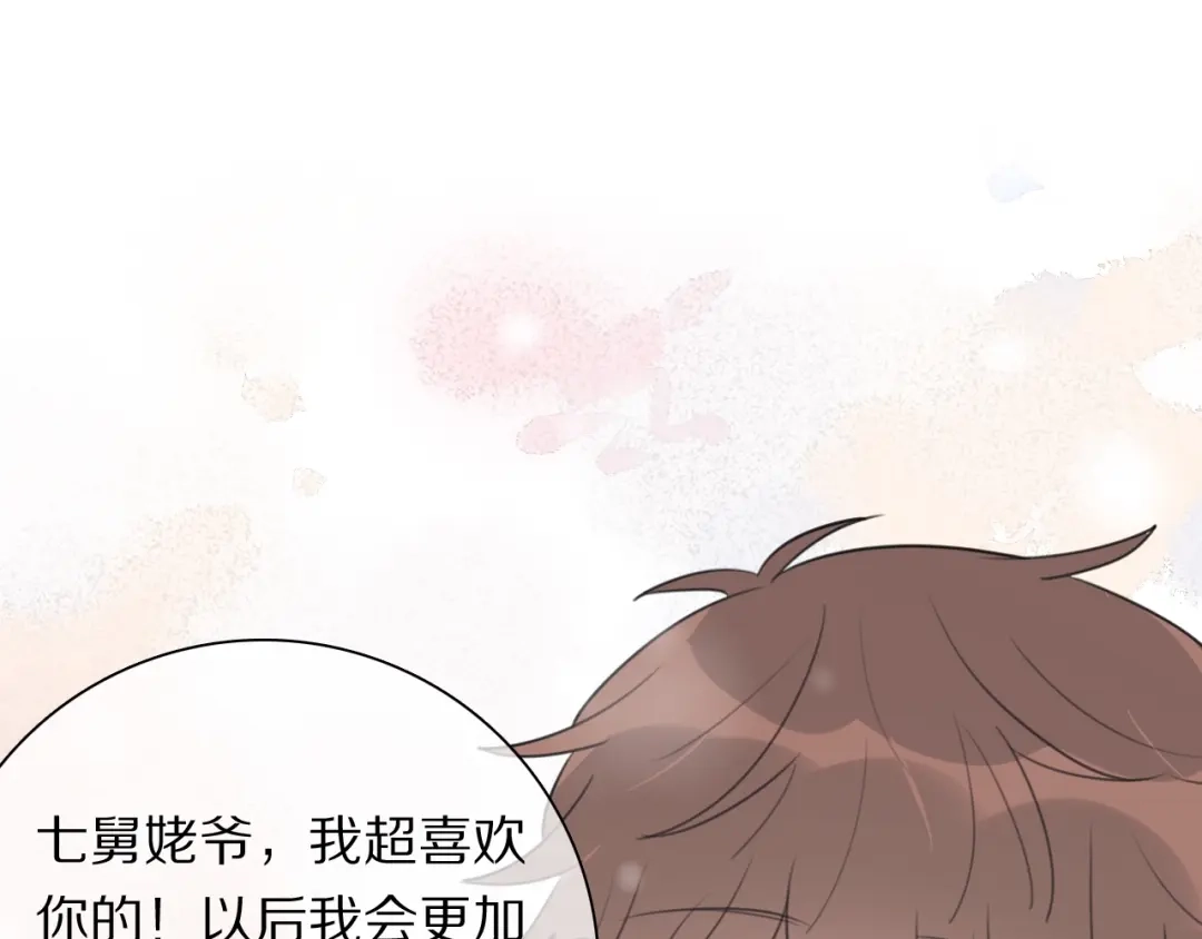 《拜见七舅姥爷》第18话 对七舅姥爷的告白 第73页