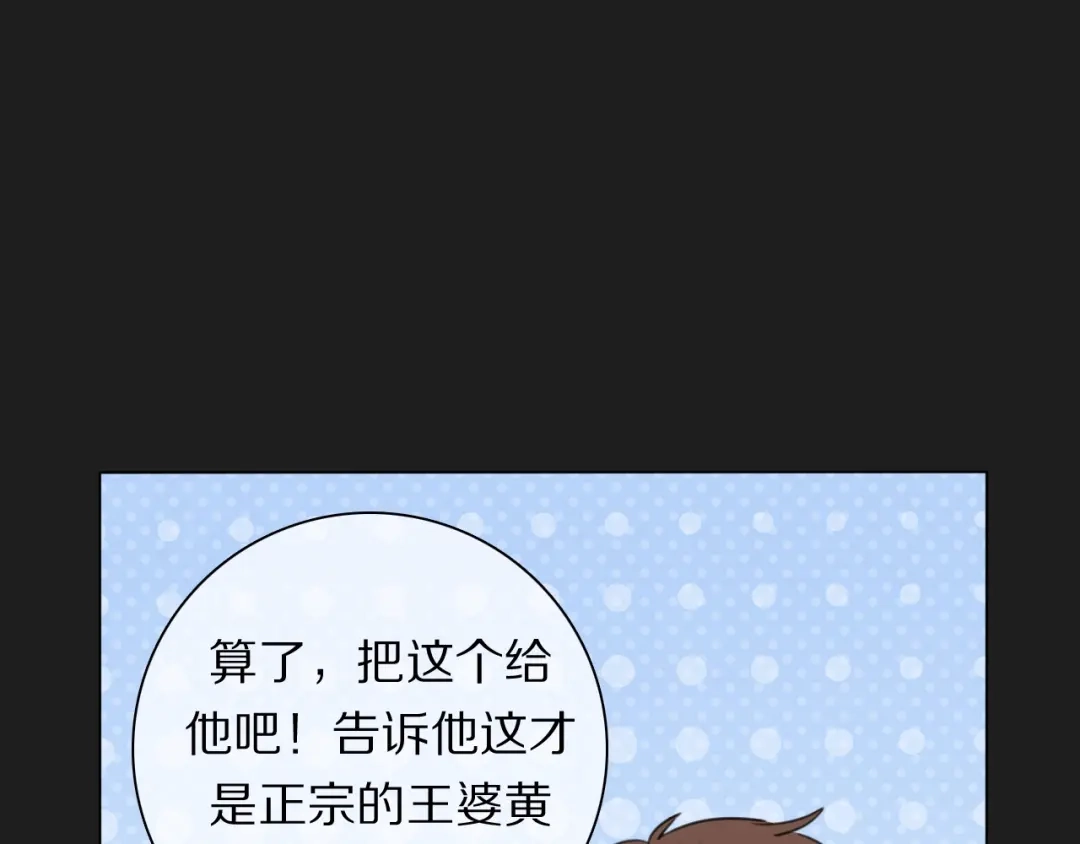《拜见七舅姥爷》第18话 对七舅姥爷的告白 第47页