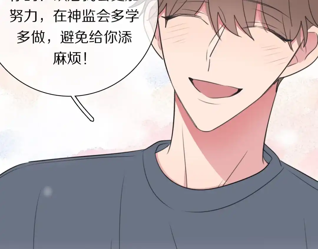 《拜见七舅姥爷》第18话 对七舅姥爷的告白 第74页