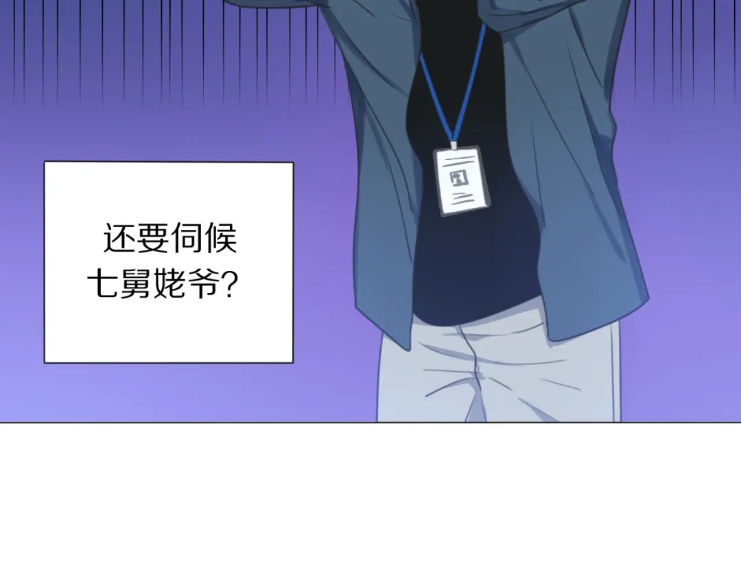 《拜见七舅姥爷》第1话 我的七舅姥爷是神明？ 第119页