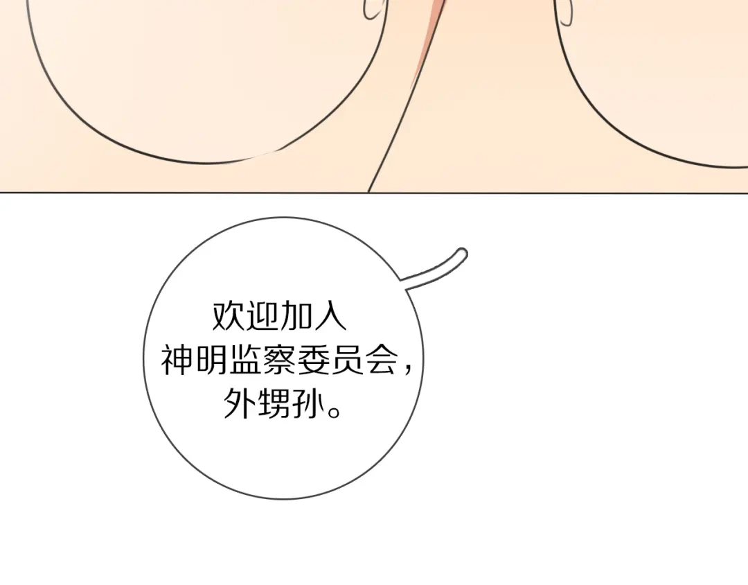 《拜见七舅姥爷》第1话 我的七舅姥爷是神明？ 第105页
