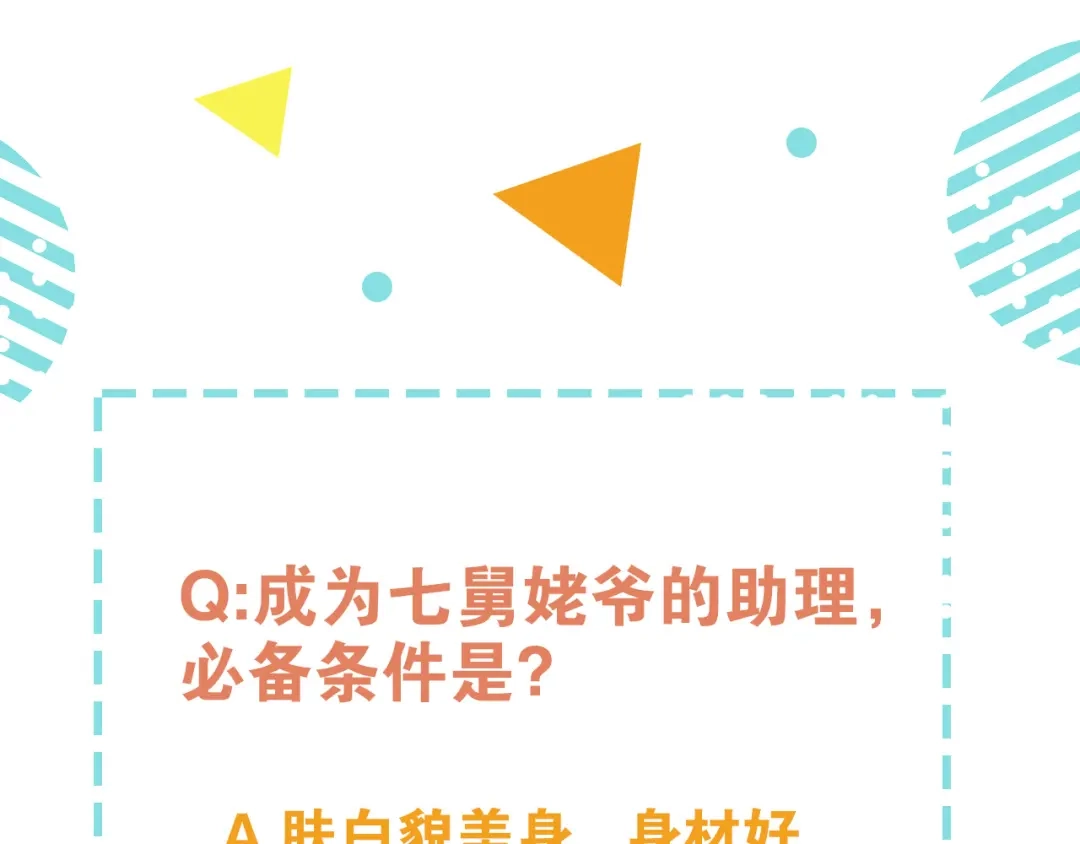 《拜见七舅姥爷》第1话 我的七舅姥爷是神明？ 第124页
