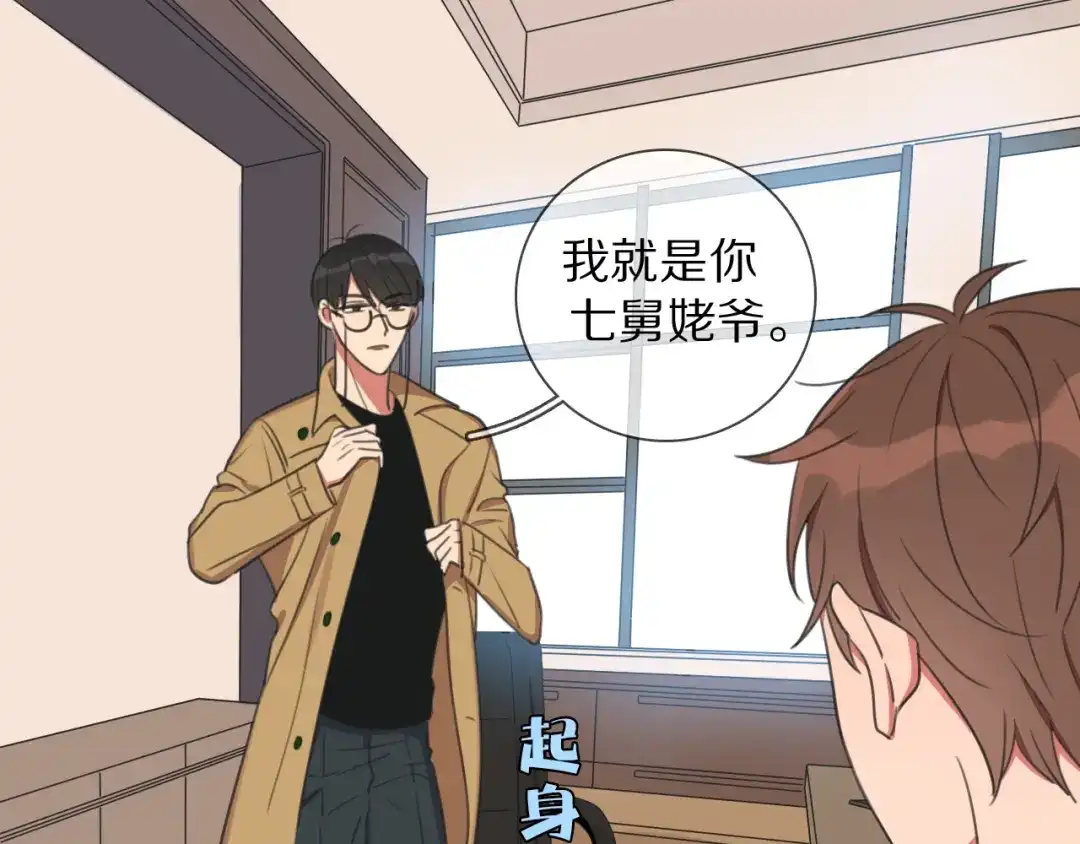 《拜见七舅姥爷》第1话 我的七舅姥爷是神明？ 第59页
