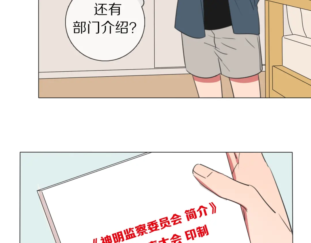 《拜见七舅姥爷》第1话 我的七舅姥爷是神明？ 第100页