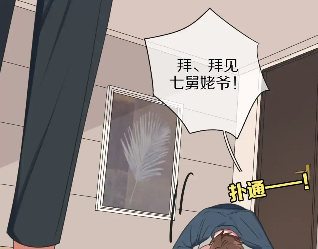 《拜见七舅姥爷》第1话 我的七舅姥爷是神明？ 第71页