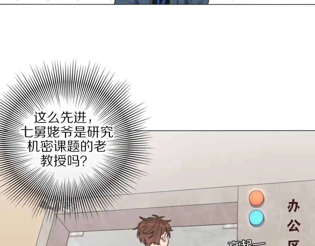 《拜见七舅姥爷》第1话 我的七舅姥爷是神明？ 第39页