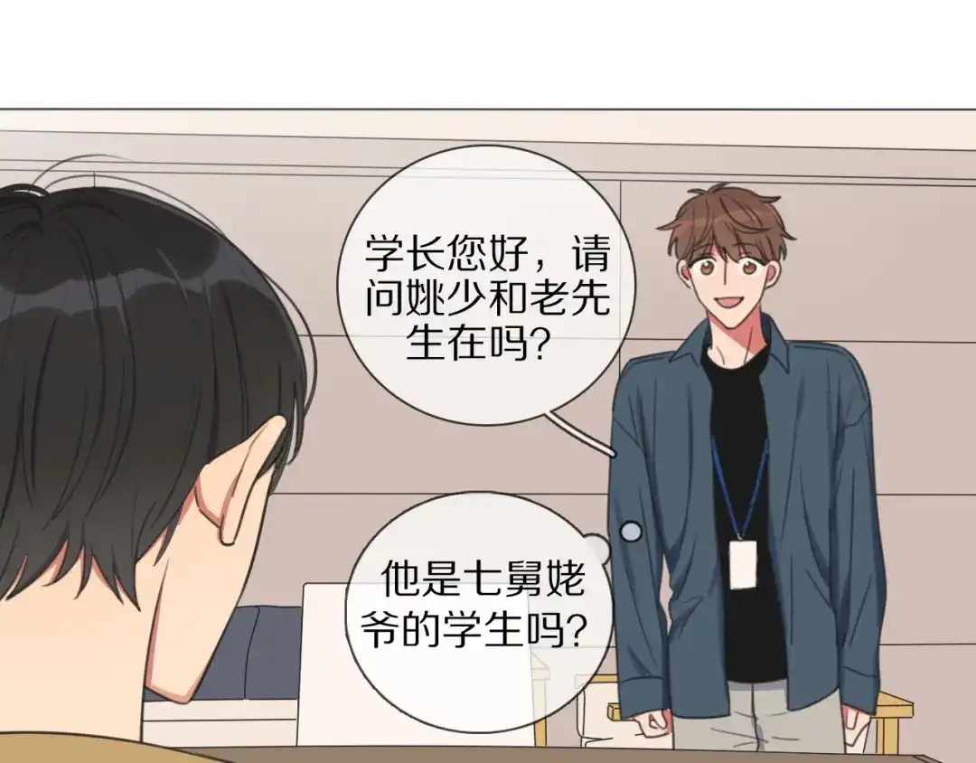 《拜见七舅姥爷》第1话 我的七舅姥爷是神明？ 第54页