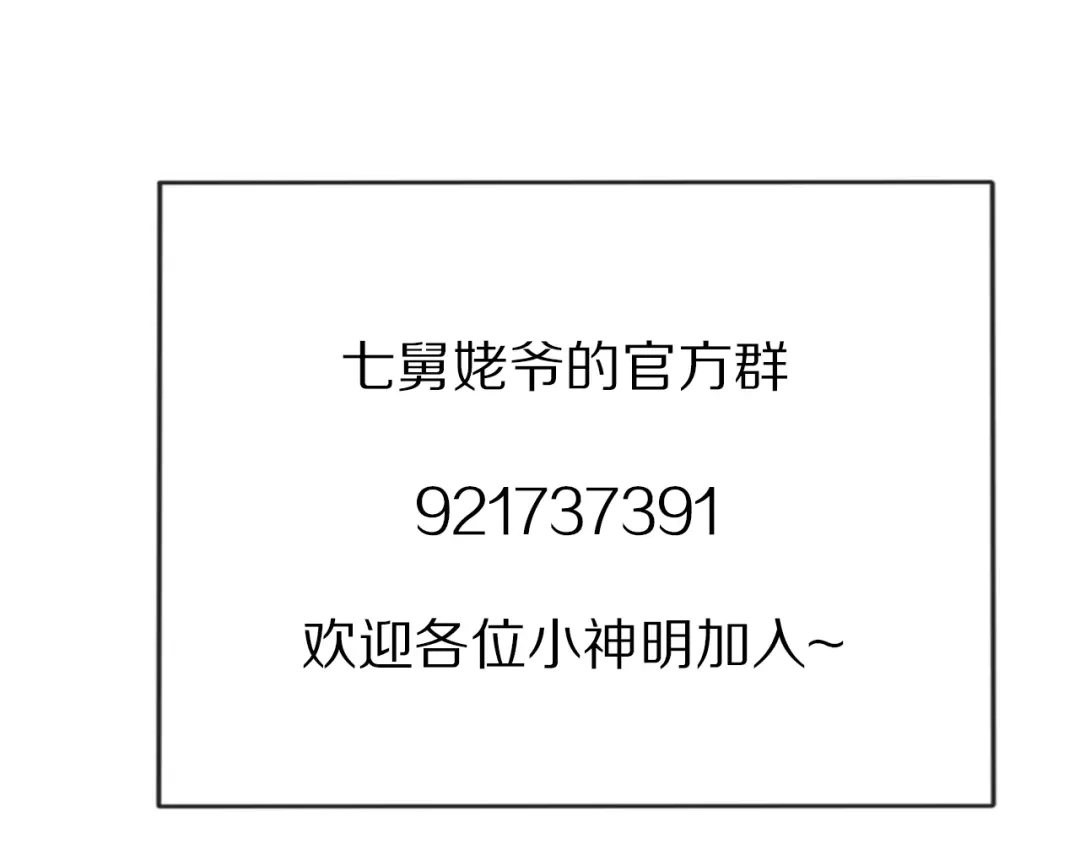 《拜见七舅姥爷》第1话 我的七舅姥爷是神明？ 第129页