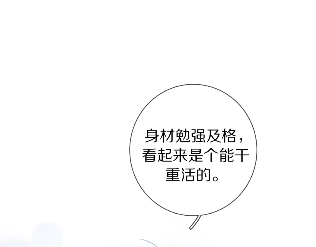 《拜见七舅姥爷》第1话 我的七舅姥爷是神明？ 第88页