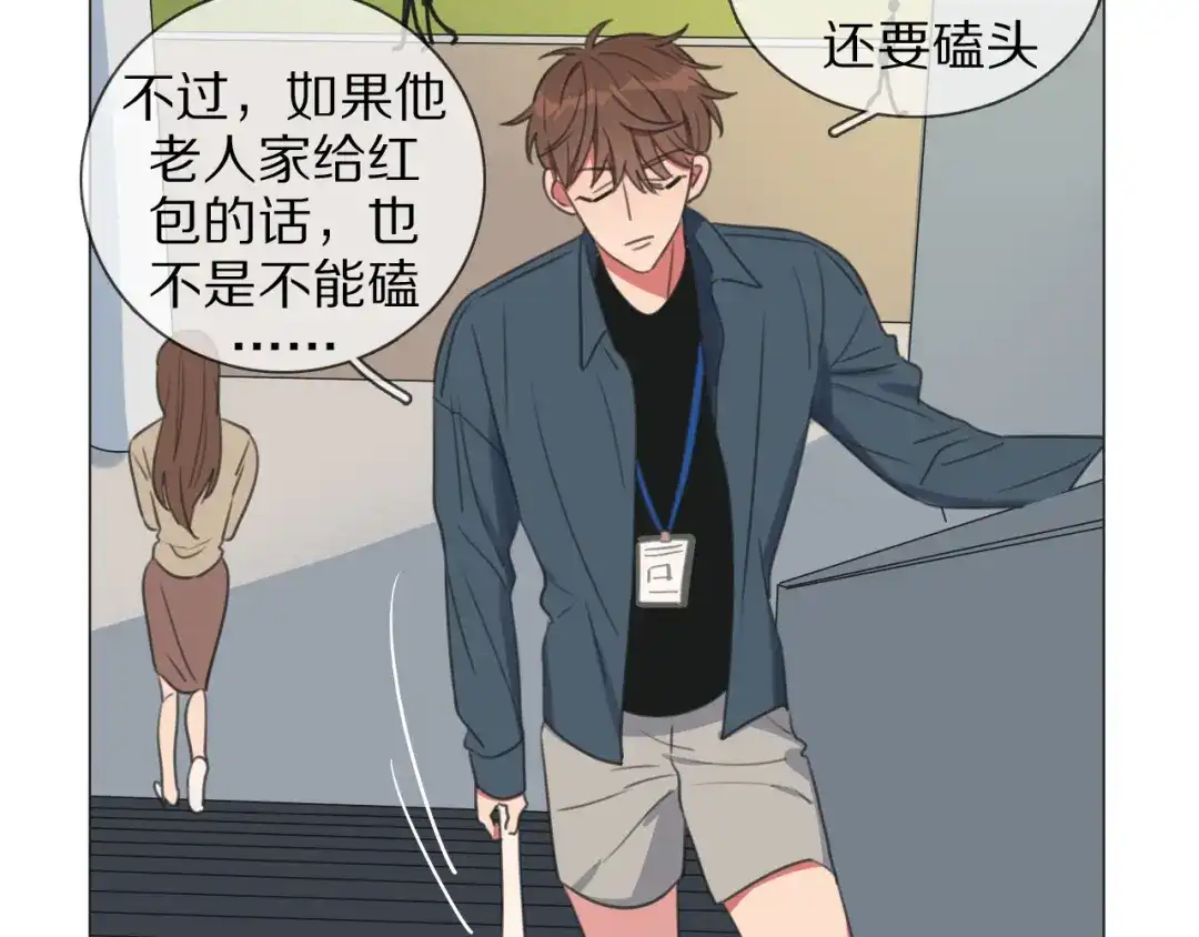 《拜见七舅姥爷》第1话 我的七舅姥爷是神明？ 第36页