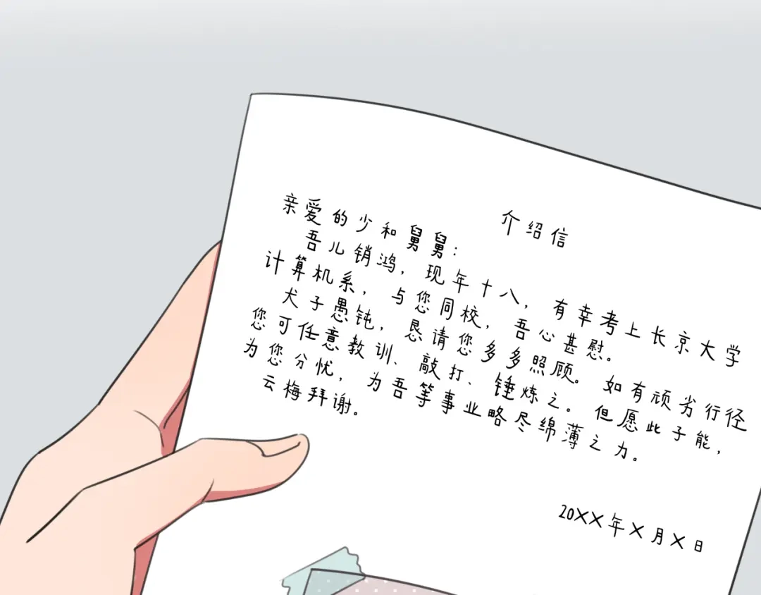 《拜见七舅姥爷》第1话 我的七舅姥爷是神明？ 第31页