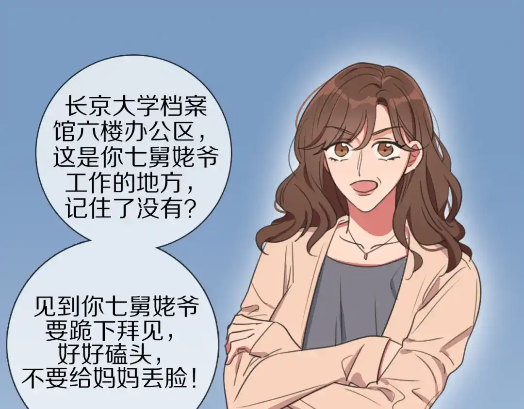 《拜见七舅姥爷》第1话 我的七舅姥爷是神明？ 第33页