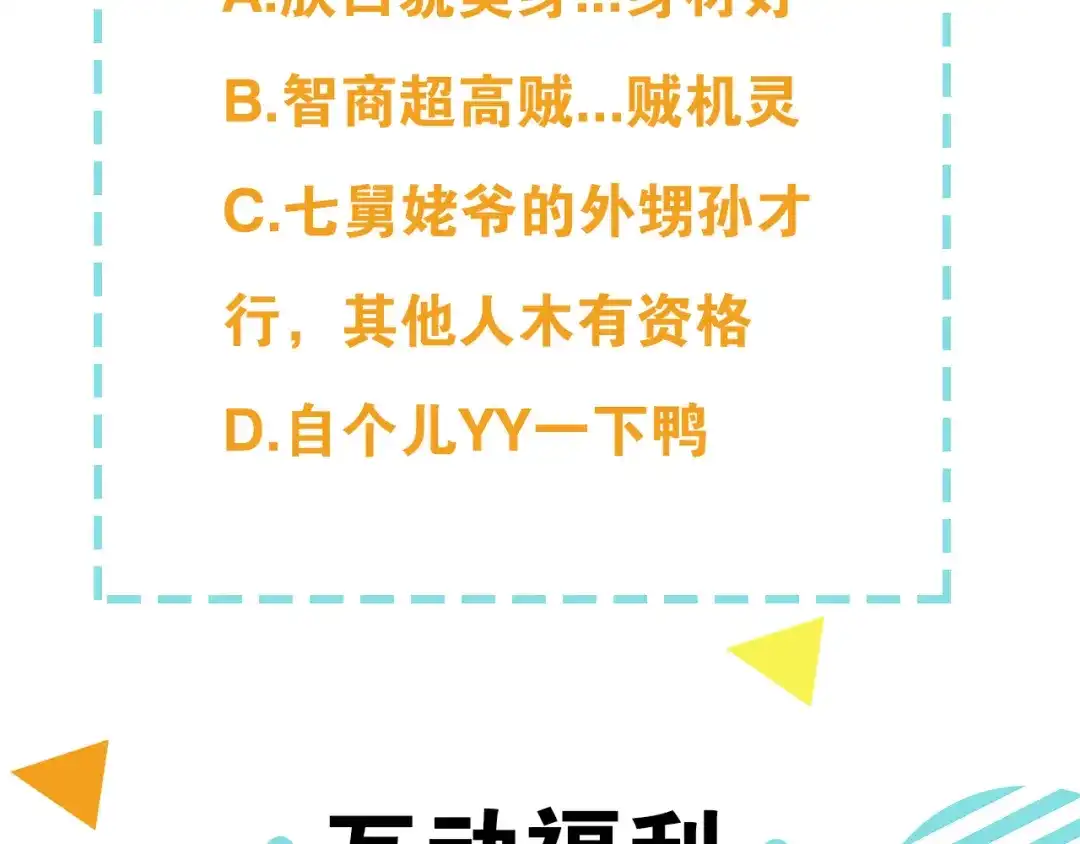 《拜见七舅姥爷》第1话 我的七舅姥爷是神明？ 第125页