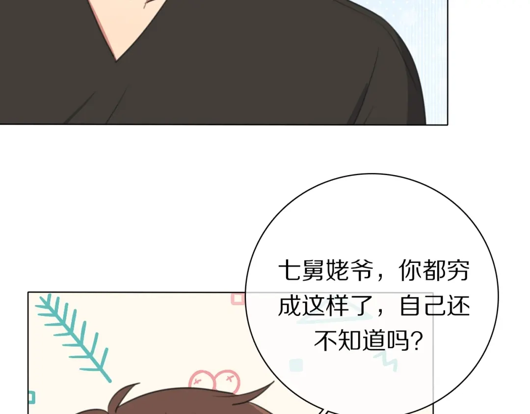 《拜见七舅姥爷》第19话 新神登场的气息 第51页