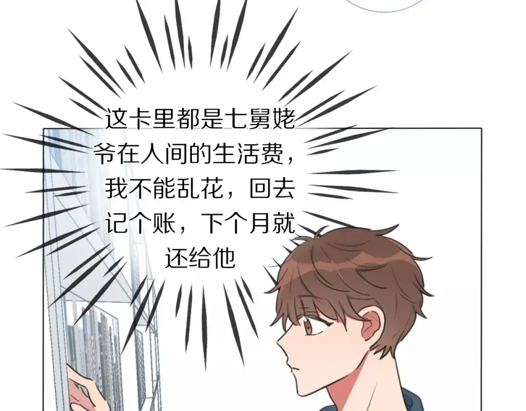 《拜见七舅姥爷》第19话 新神登场的气息 第23页