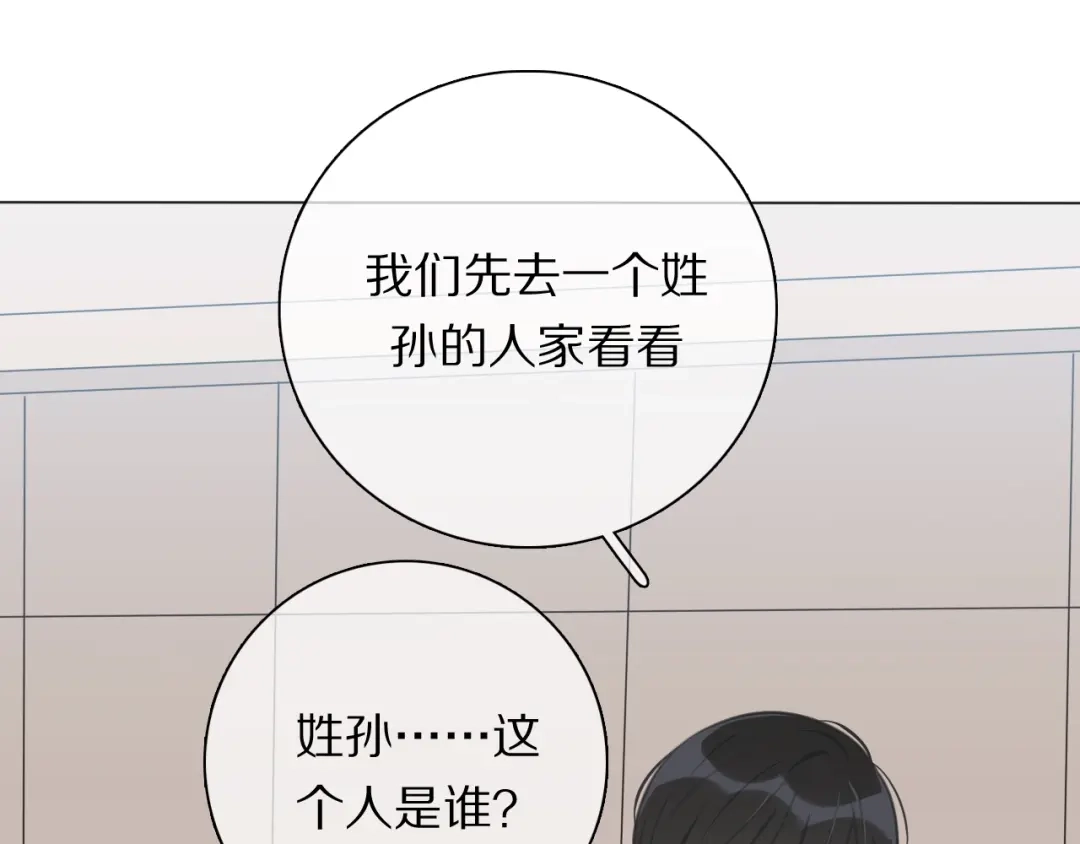 《拜见七舅姥爷》第19话 新神登场的气息 第111页