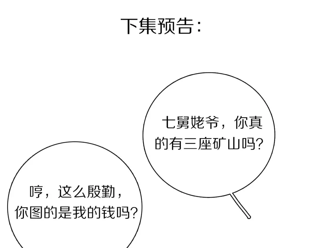 《拜见七舅姥爷》第19话 新神登场的气息 第116页