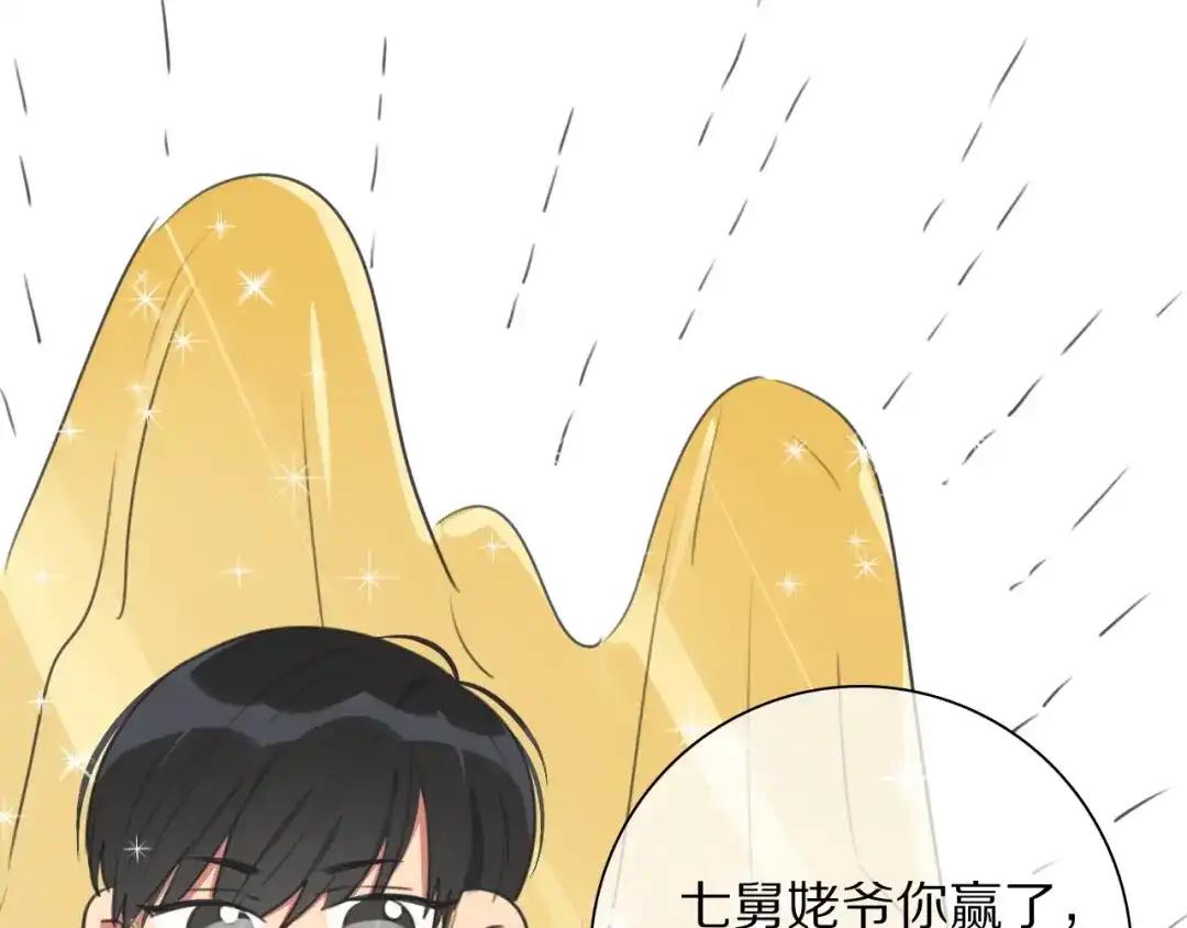 《拜见七舅姥爷》第19话 新神登场的气息 第78页