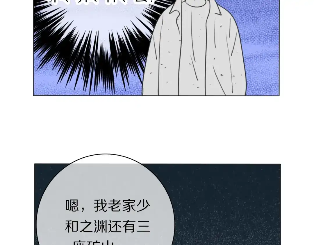 《拜见七舅姥爷》第19话 新神登场的气息 第76页