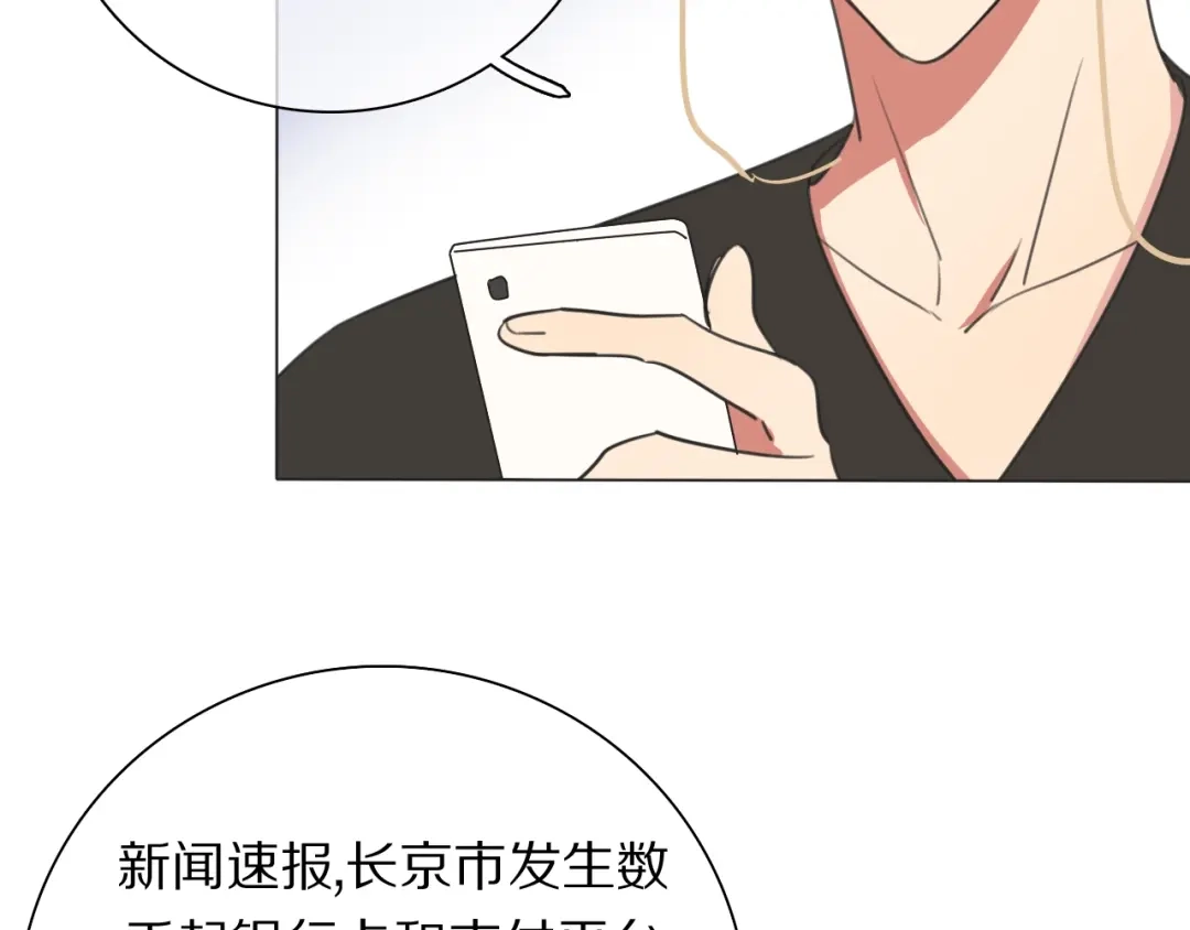 《拜见七舅姥爷》第19话 新神登场的气息 第66页