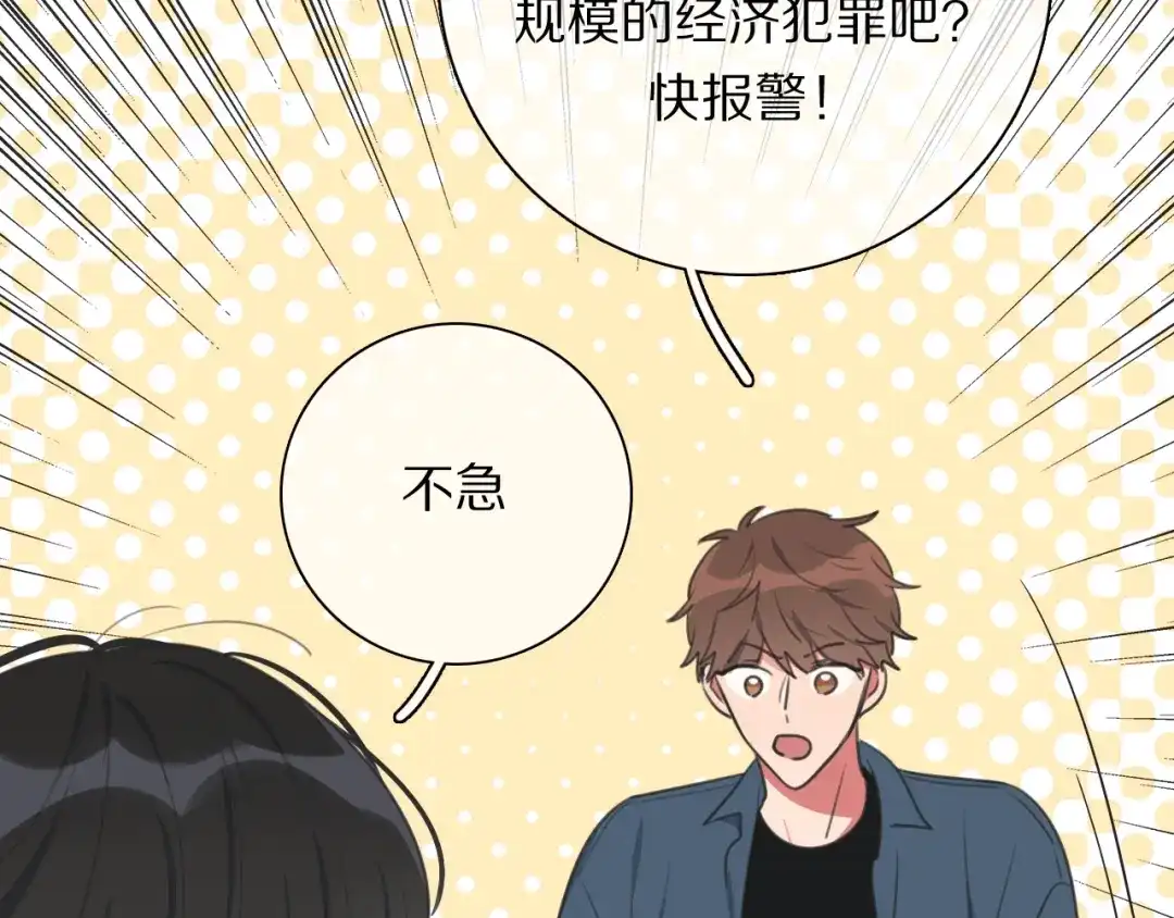 《拜见七舅姥爷》第19话 新神登场的气息 第69页
