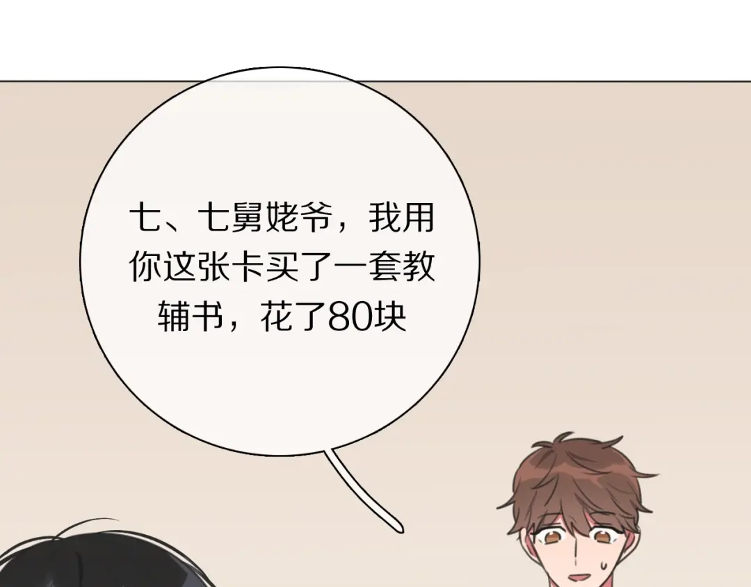《拜见七舅姥爷》第19话 新神登场的气息 第42页
