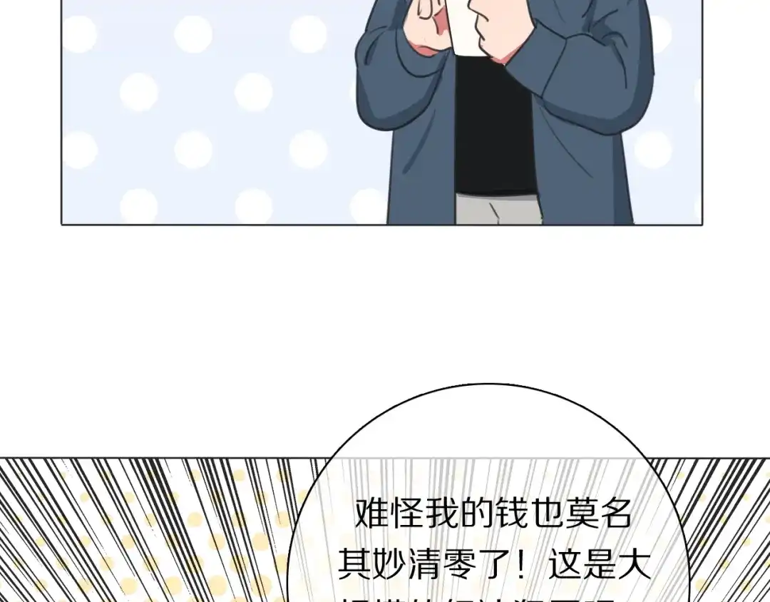 《拜见七舅姥爷》第19话 新神登场的气息 第68页