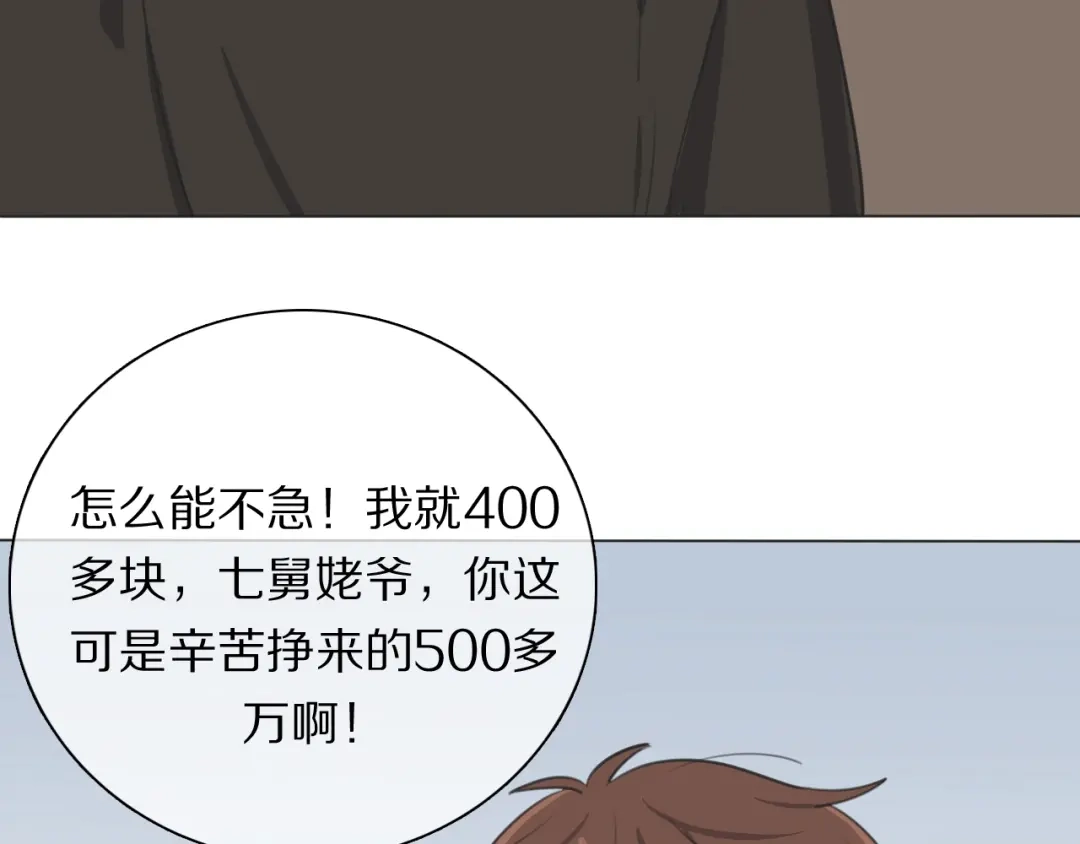 《拜见七舅姥爷》第19话 新神登场的气息 第71页