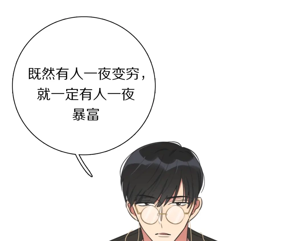 《拜见七舅姥爷》第19话 新神登场的气息 第95页