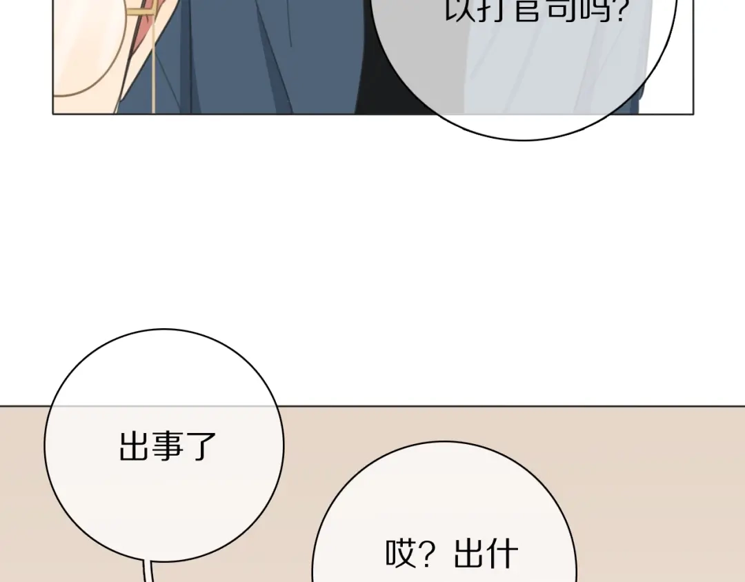 《拜见七舅姥爷》第19话 新神登场的气息 第58页