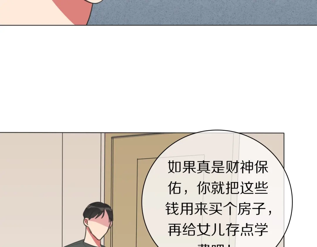 《拜见七舅姥爷》第20话 新财神的阴谋 第28页