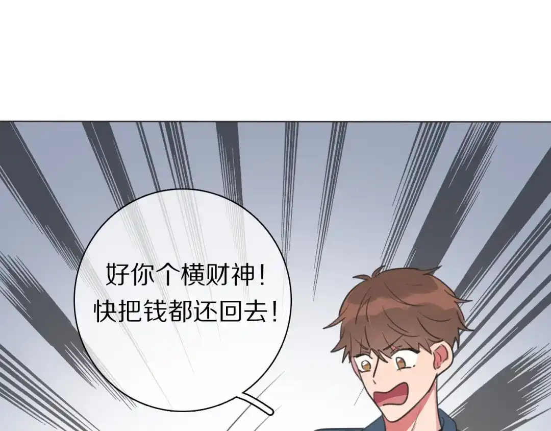《拜见七舅姥爷》第20话 新财神的阴谋 第107页