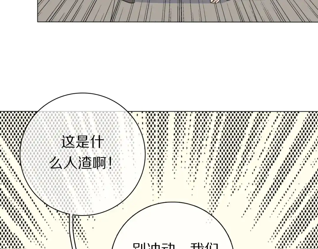 《拜见七舅姥爷》第20话 新财神的阴谋 第32页