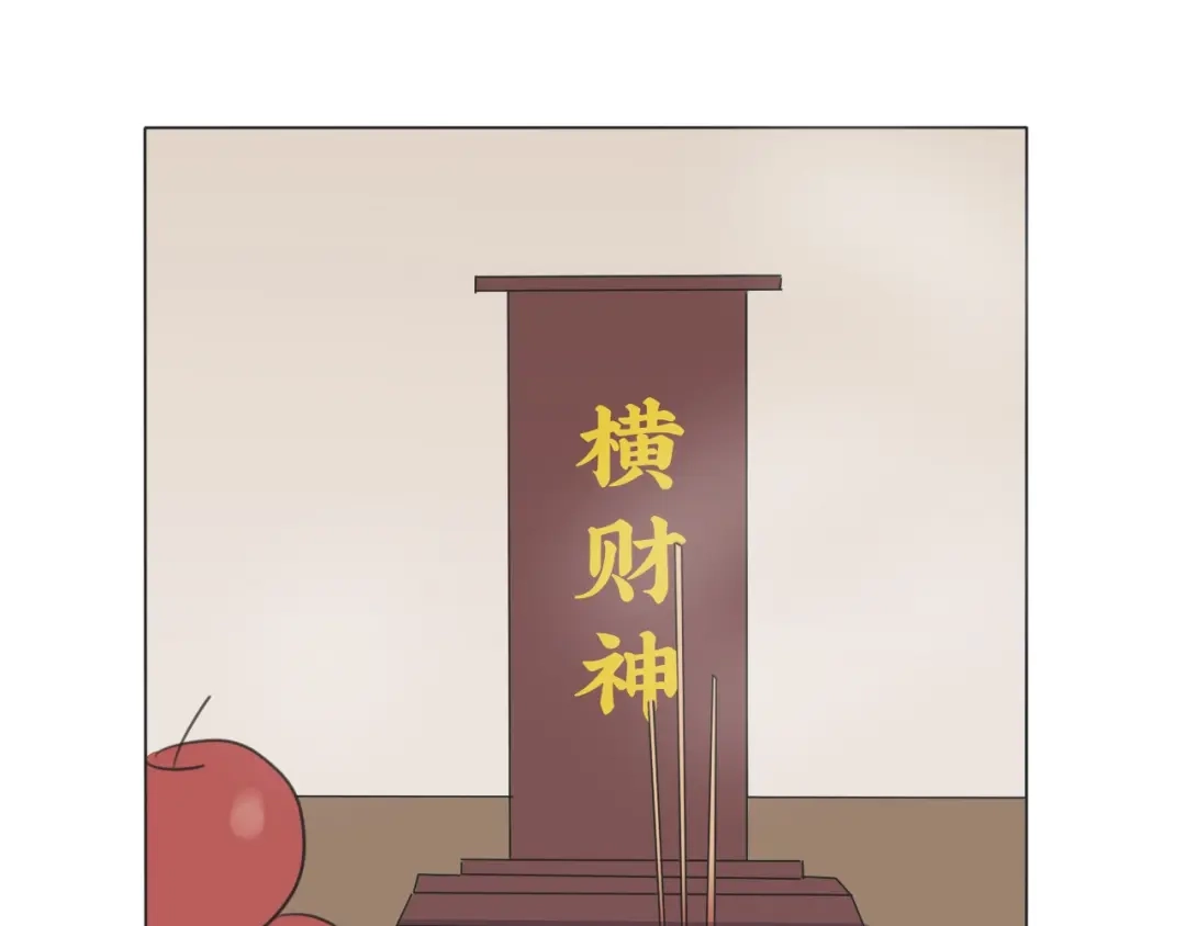《拜见七舅姥爷》第20话 新财神的阴谋 第17页